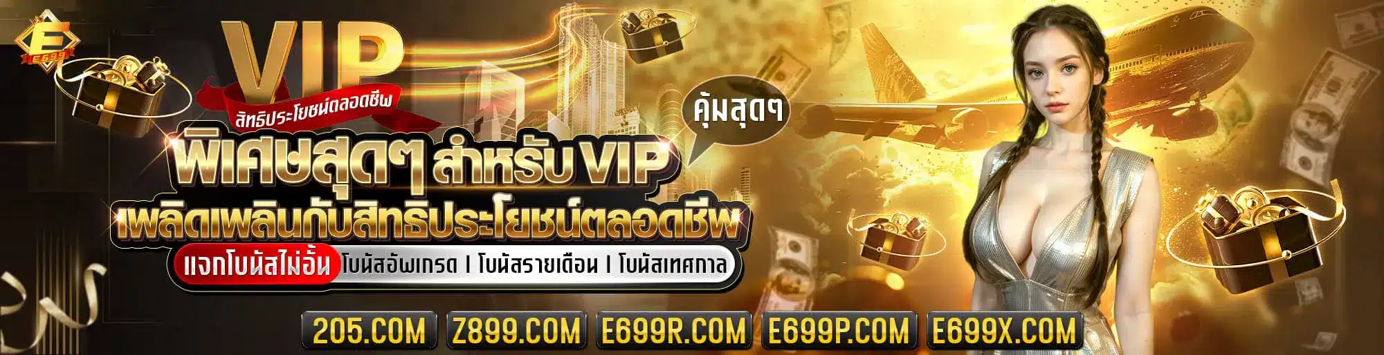 E699s เว็บพนันออนไลน์ครบวงจร เล่นง่าย ได้เงินจริง